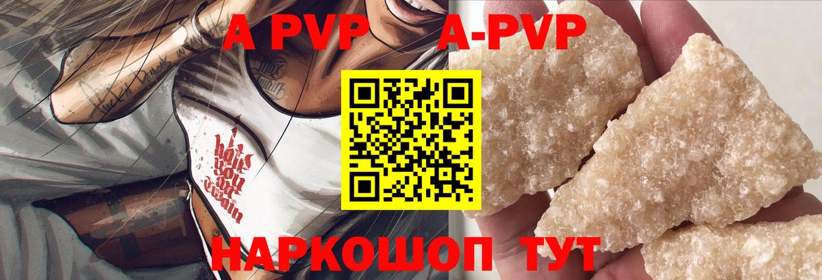 Бирск  A PVP кристаллы  Вход с VPN  А ПВП  APVP мука 