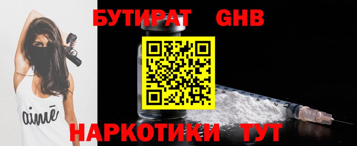 Бутират 99%  Вход с VPN  Бирск 