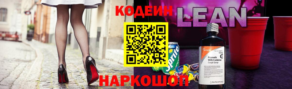 Бирск  Кодеиновый сироп Lean напиток Lean (лин)  Вход с VPN 