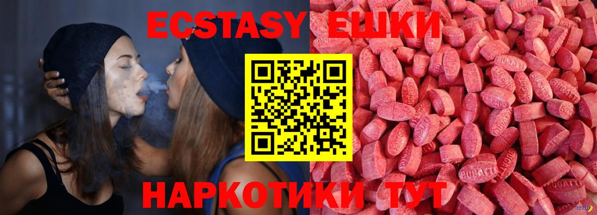 Экстази 280 MDMA Бирск