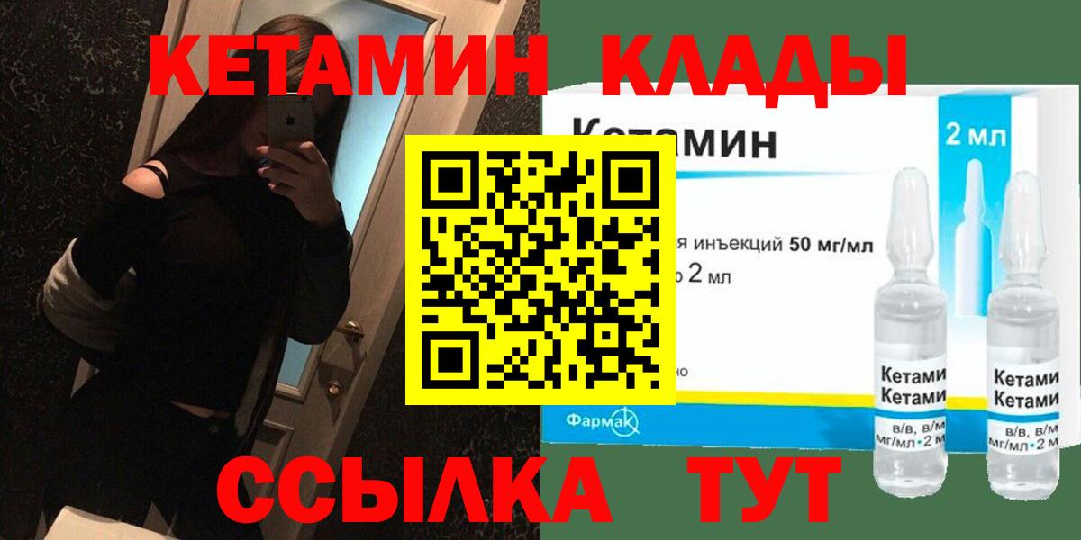 Кетамин ketamine  Вход с VPN  Бирск 