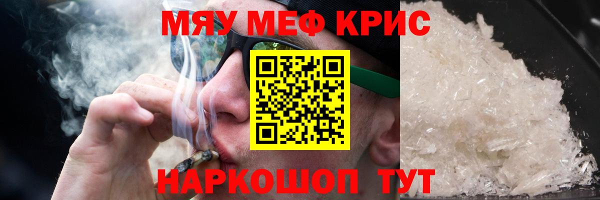 Меф мяу мяу  Бирск