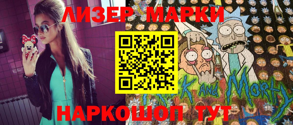 Наркотические марки 1500мкг Бирск