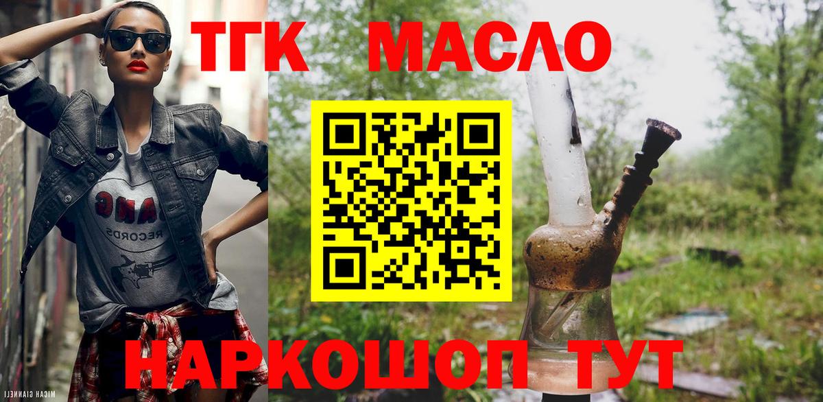 ТГК вейп Бирск